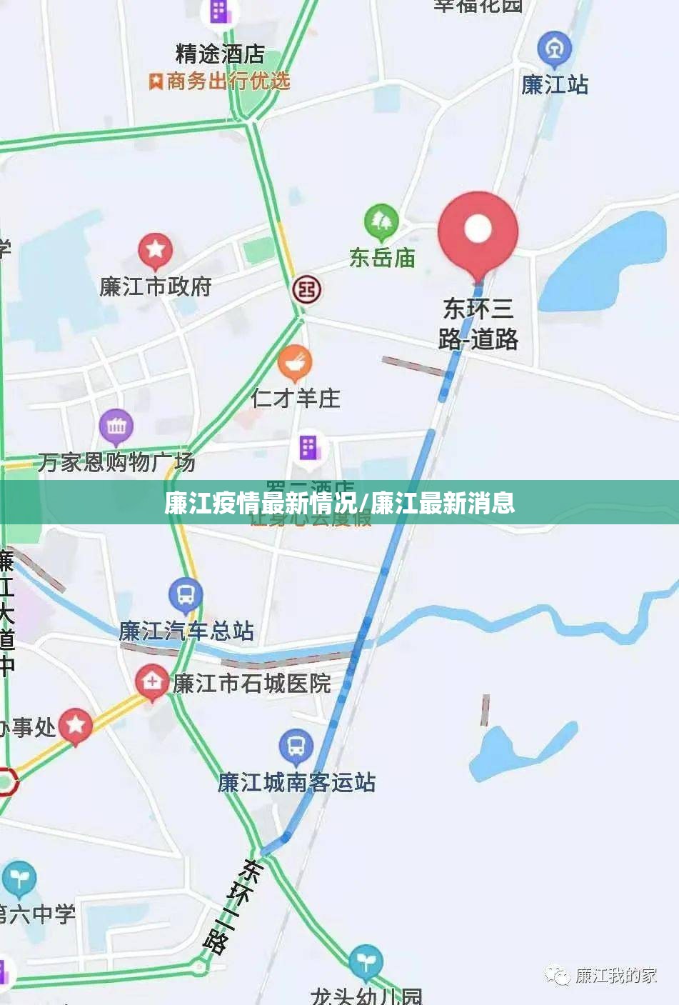 廉江疫情最新情况/廉江最新消息