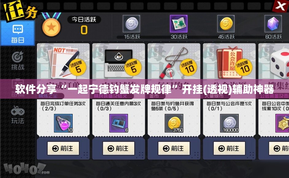 软件分享“一起宁德钓蟹发牌规律”开挂(透视)辅助神器