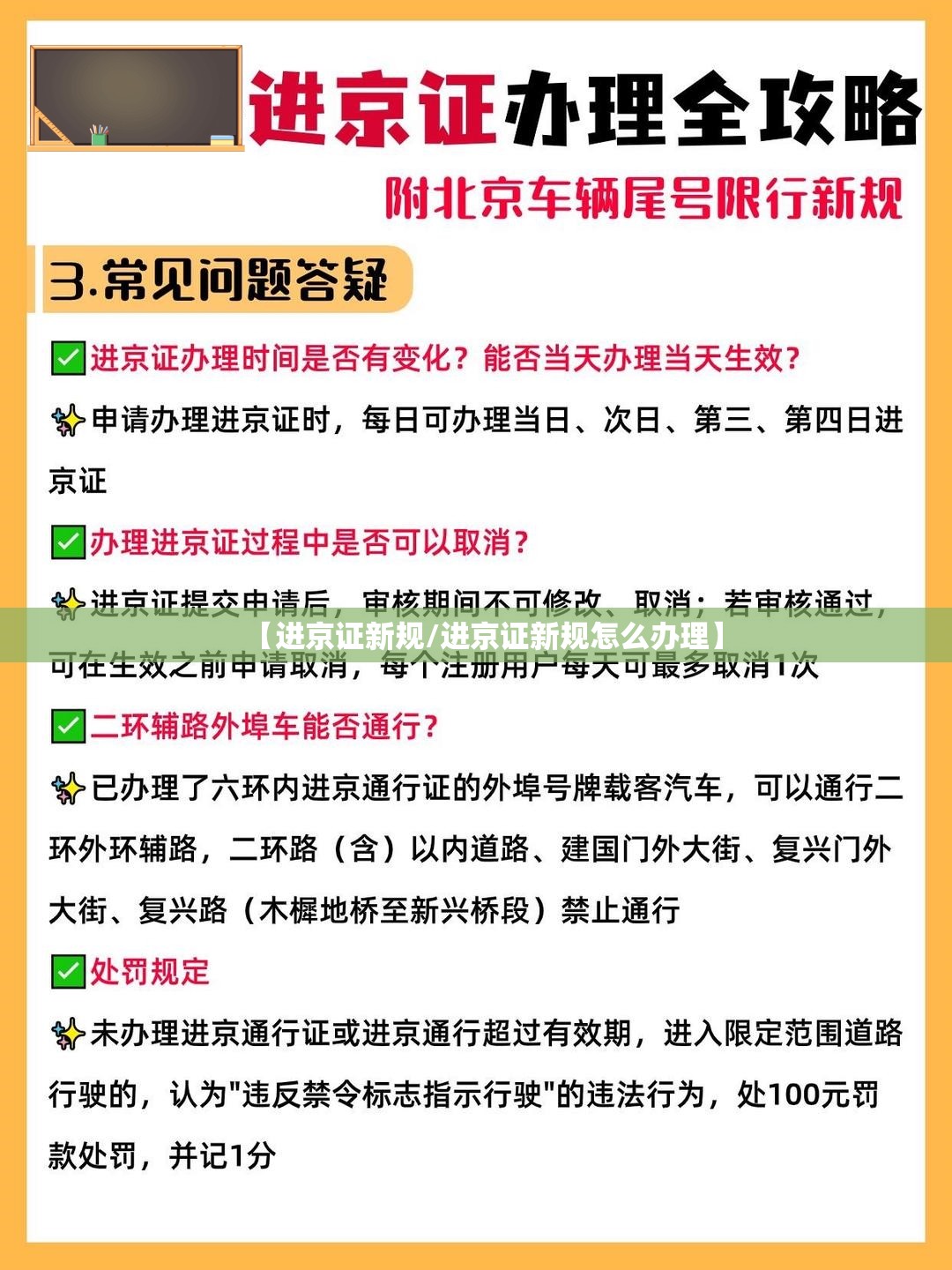 【进京证新规/进京证新规怎么办理】