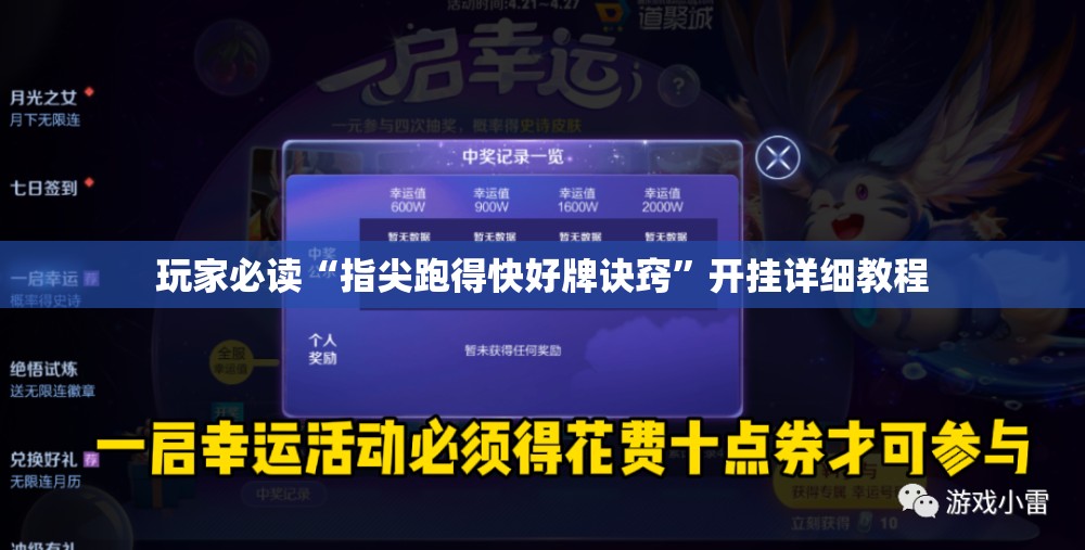 玩家必读“指尖跑得快好牌诀窍”开挂详细教程