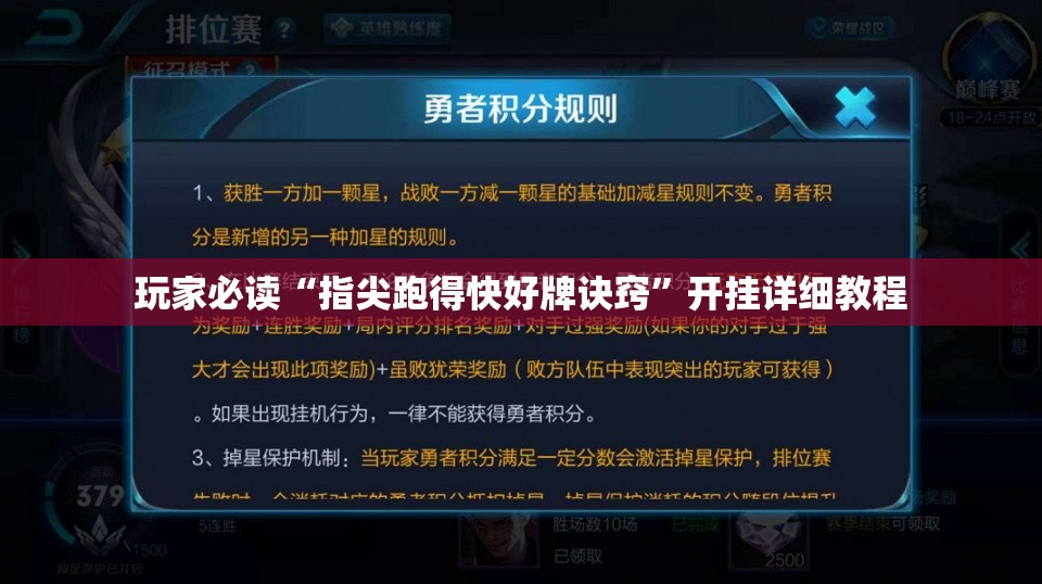 玩家必读“指尖跑得快好牌诀窍”开挂详细教程