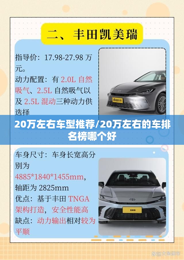 20万左右车型推荐/20万左右的车排名榜哪个好