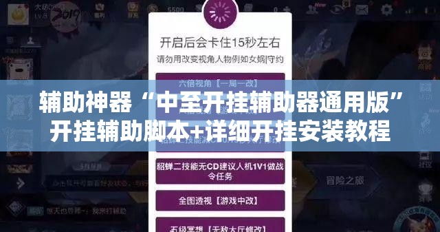 辅助神器“中至开挂辅助器通用版	”开挂辅助脚本+详细开挂安装教程