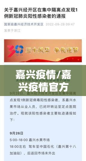 嘉兴疫情/嘉兴疫情官方发布