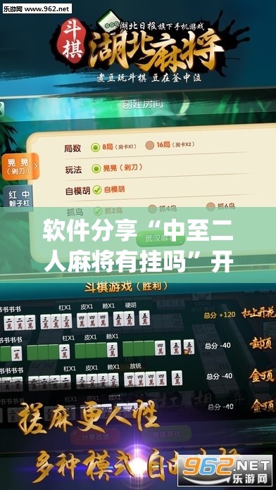 软件分享“中至二人麻将有挂吗”开挂(透视)辅助教程