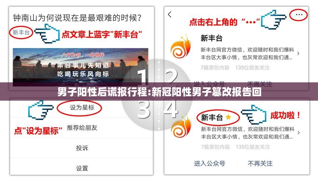 男子阳性后谎报行程:新冠阳性男子篡改报告回