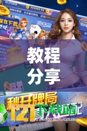 教程分享“大赢家跑得快记牌器”开挂详细教程