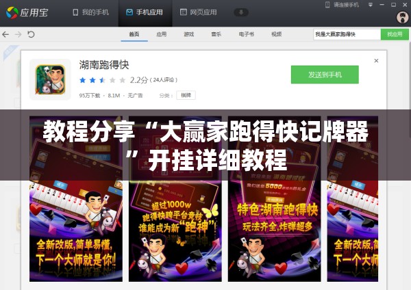 教程分享“大赢家跑得快记牌器”开挂详细教程
