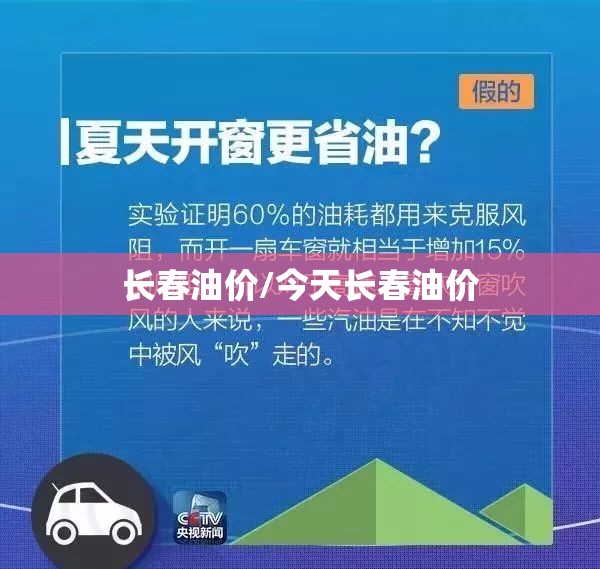 长春油价/今天长春油价