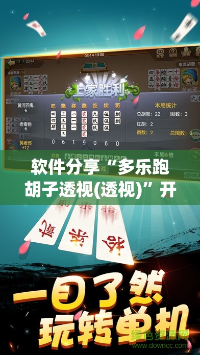 软件分享“多乐跑胡子透视(透视)”开挂辅助脚本+详细开挂安装教程