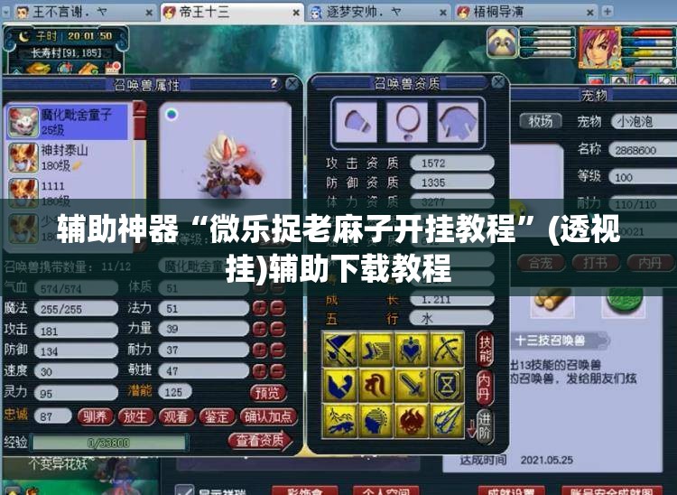 辅助神器“微乐捉老麻子开挂教程”(透视挂)辅助下载教程
