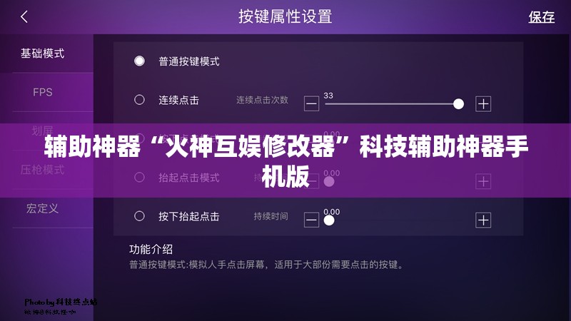 辅助神器“火神互娱修改器”科技辅助神器手机版