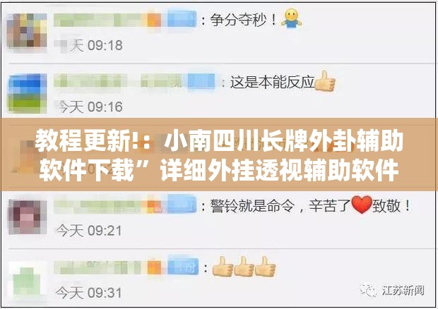 教程更新!：小南四川长牌外卦辅助软件下载”详细外挂透视辅助软件教程