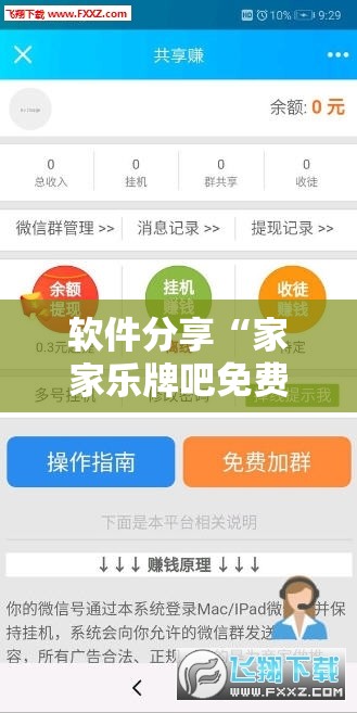 软件分享“家家乐牌吧免费挂”其实确实有挂