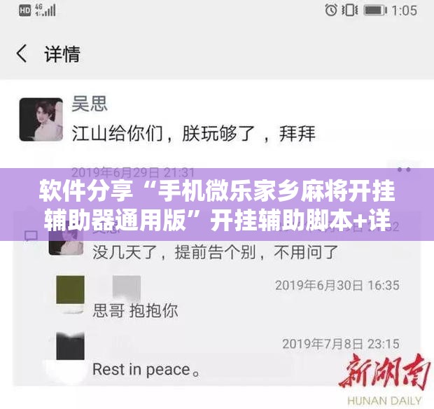 软件分享“手机微乐家乡麻将开挂辅助器通用版”开挂辅助脚本+详细开挂安装教程