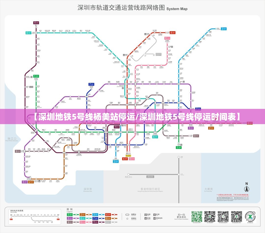 【深圳地铁5号线杨美站停运/深圳地铁5号线停运时间表】