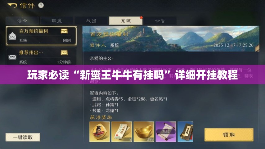 玩家必读“新蛮王牛牛有挂吗”详细开挂教程