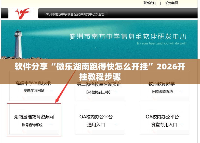 软件分享“微乐湖南跑得快怎么开挂”2026开挂教程步骤