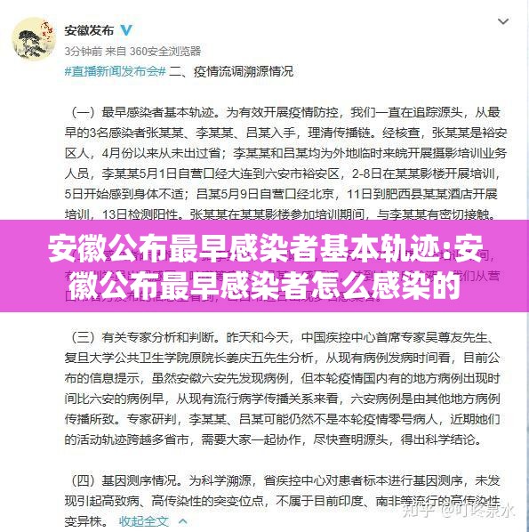 安徽公布最早感染者基本轨迹:安徽公布最早感染者怎么感染的