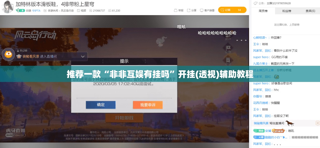 推荐一款“非非互娱有挂吗”开挂(透视)辅助教程