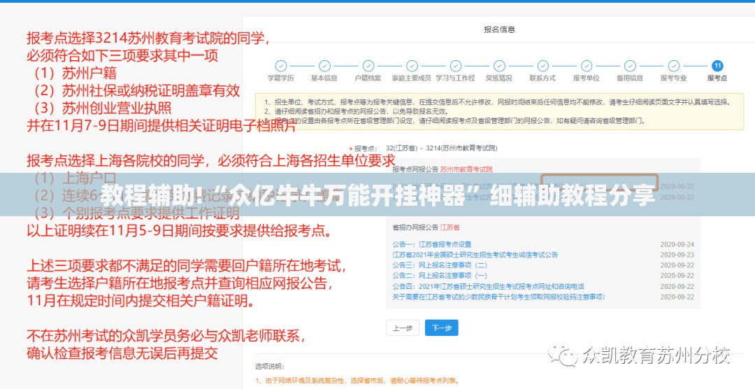 教程辅助!“众亿牛牛万能开挂神器”细辅助教程分享