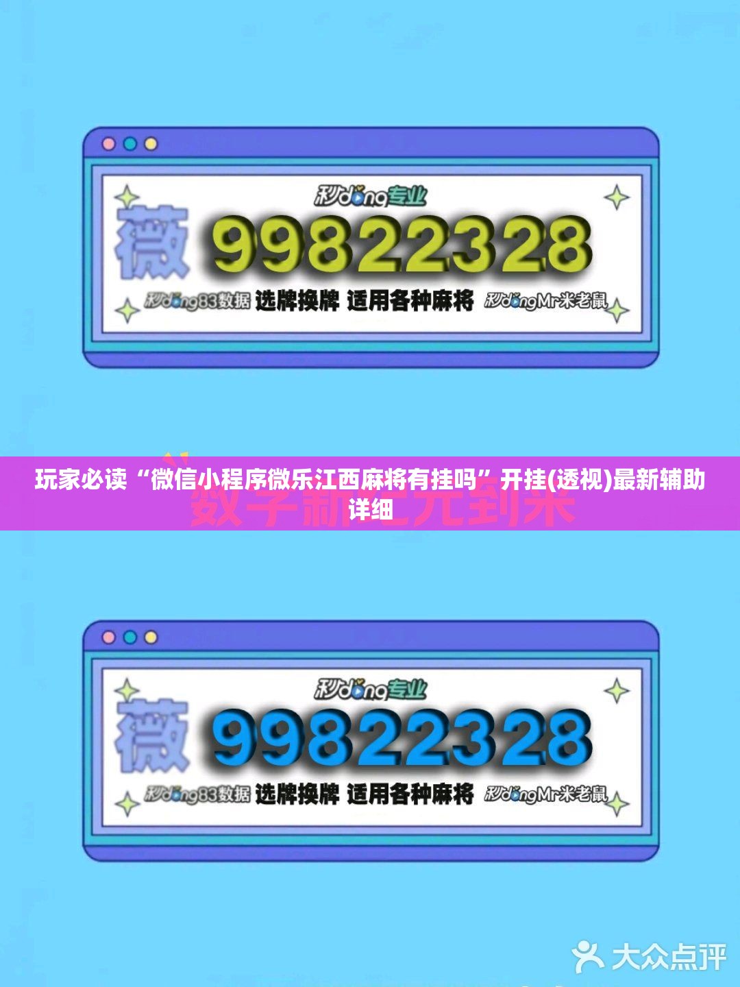 玩家必读“微信小程序微乐江西麻将有挂吗”开挂(透视)最新辅助详细