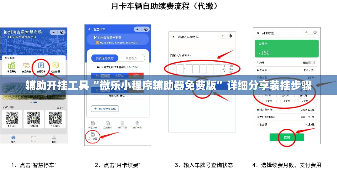 辅助开挂工具“微乐小程序辅助器免费版”详细分享装挂步骤