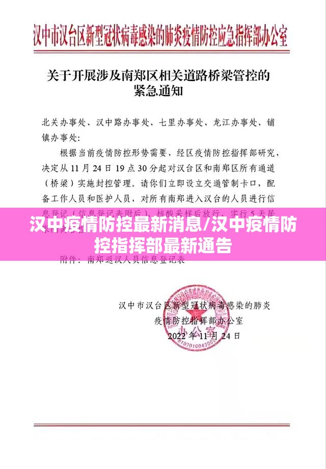 汉中疫情防控最新消息/汉中疫情防控指挥部最新通告