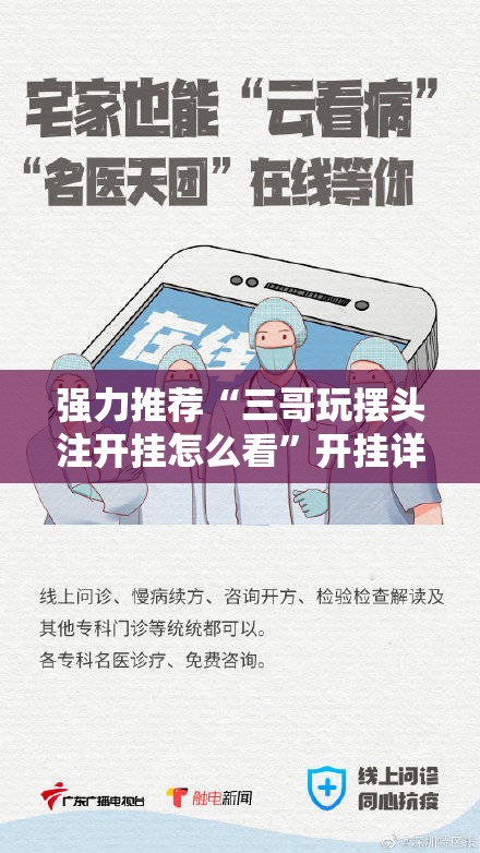 强力推荐“三哥玩摆头注开挂怎么看”开挂详细教程