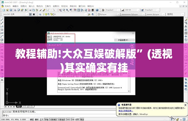 教程辅助!大众互娱破解版”(透视)其实确实有挂