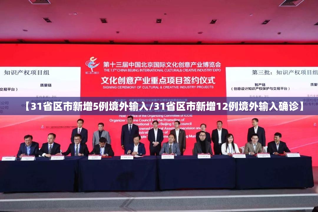 【31省区市新增5例境外输入/31省区市新增12例境外输入确诊】