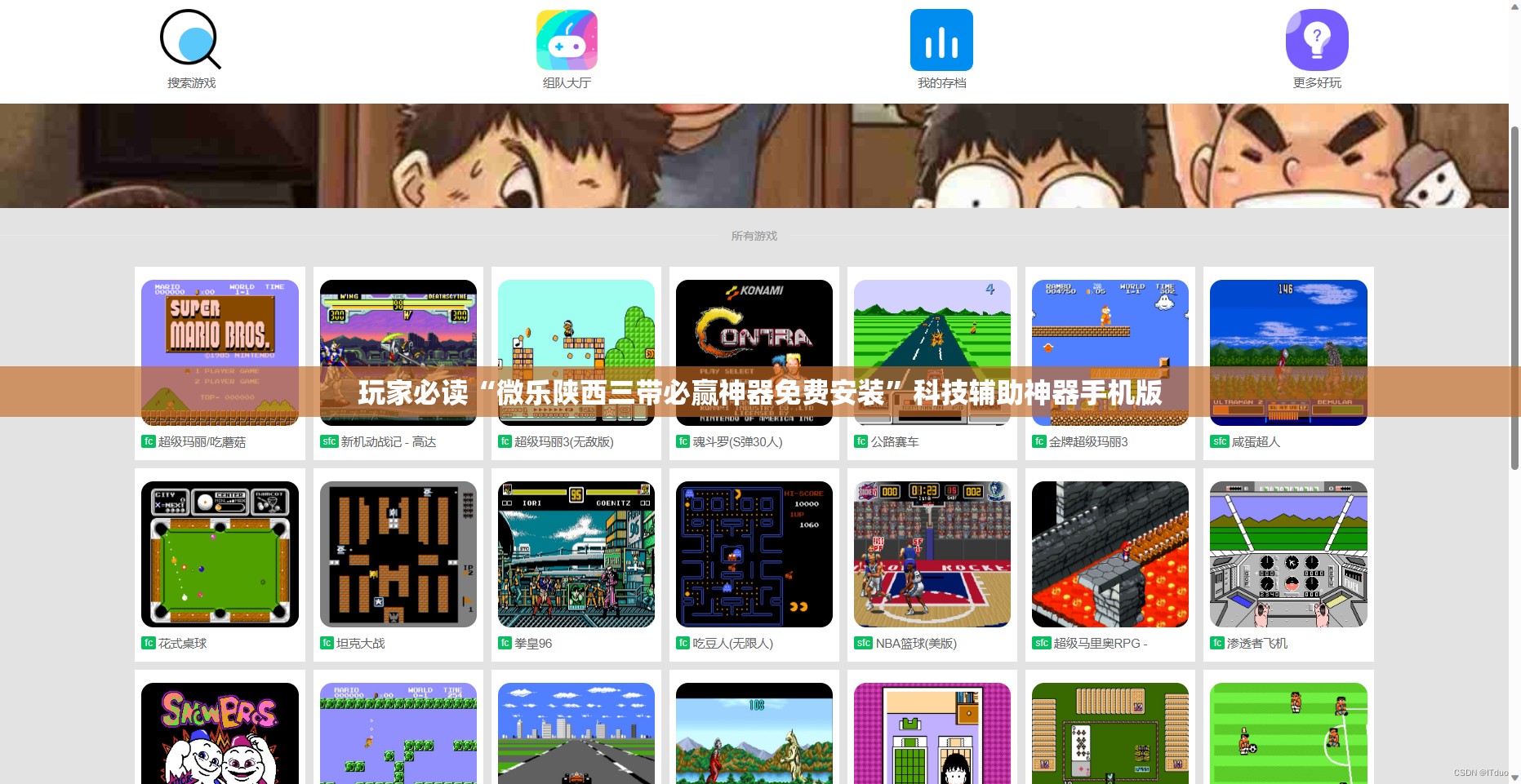 玩家必读“微乐陕西三带必赢神器免费安装	”科技辅助神器手机版