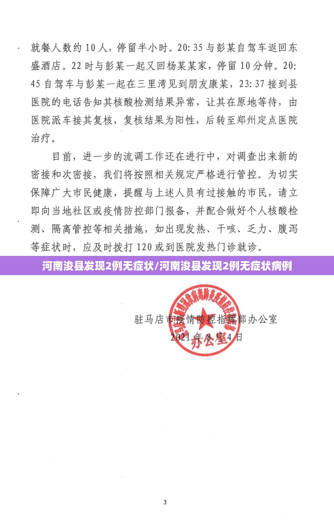 河南浚县发现2例无症状/河南浚县发现2例无症状病例