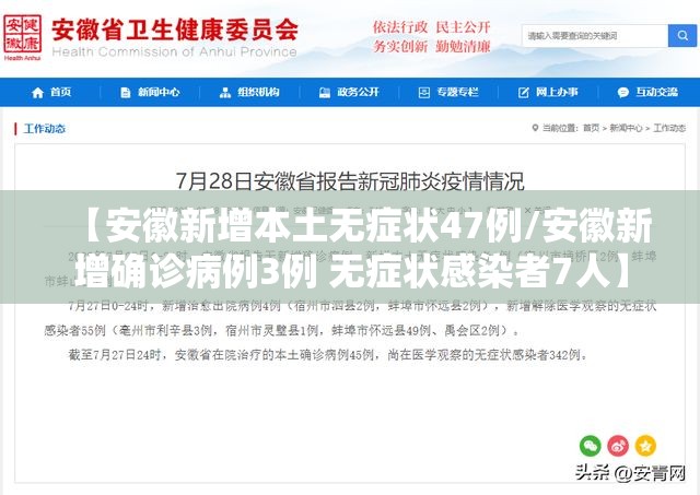 【安徽新增本土无症状47例/安徽新增确诊病例3例 无症状感染者7人】