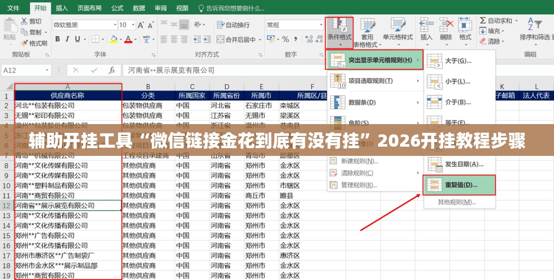 辅助开挂工具“微信链接金花到底有没有挂”2026开挂教程步骤