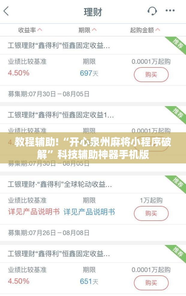 教程辅助!“开心泉州麻将小程序破解”科技辅助神器手机版