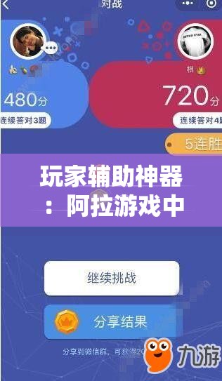 玩家辅助神器：阿拉游戏中心作弊教程”2026开挂教程步骤