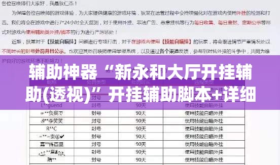 辅助神器“新永和大厅开挂辅助(透视)”开挂辅助脚本+详细开挂安装教程