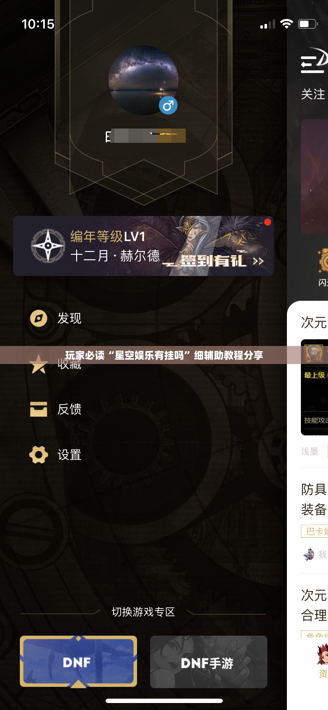 玩家必读“星空娱乐有挂吗	”细辅助教程分享