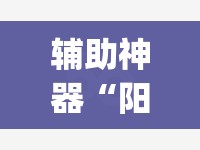 辅助神器“阳光巴厘岛有没有挂	”(透视)其实确实有挂