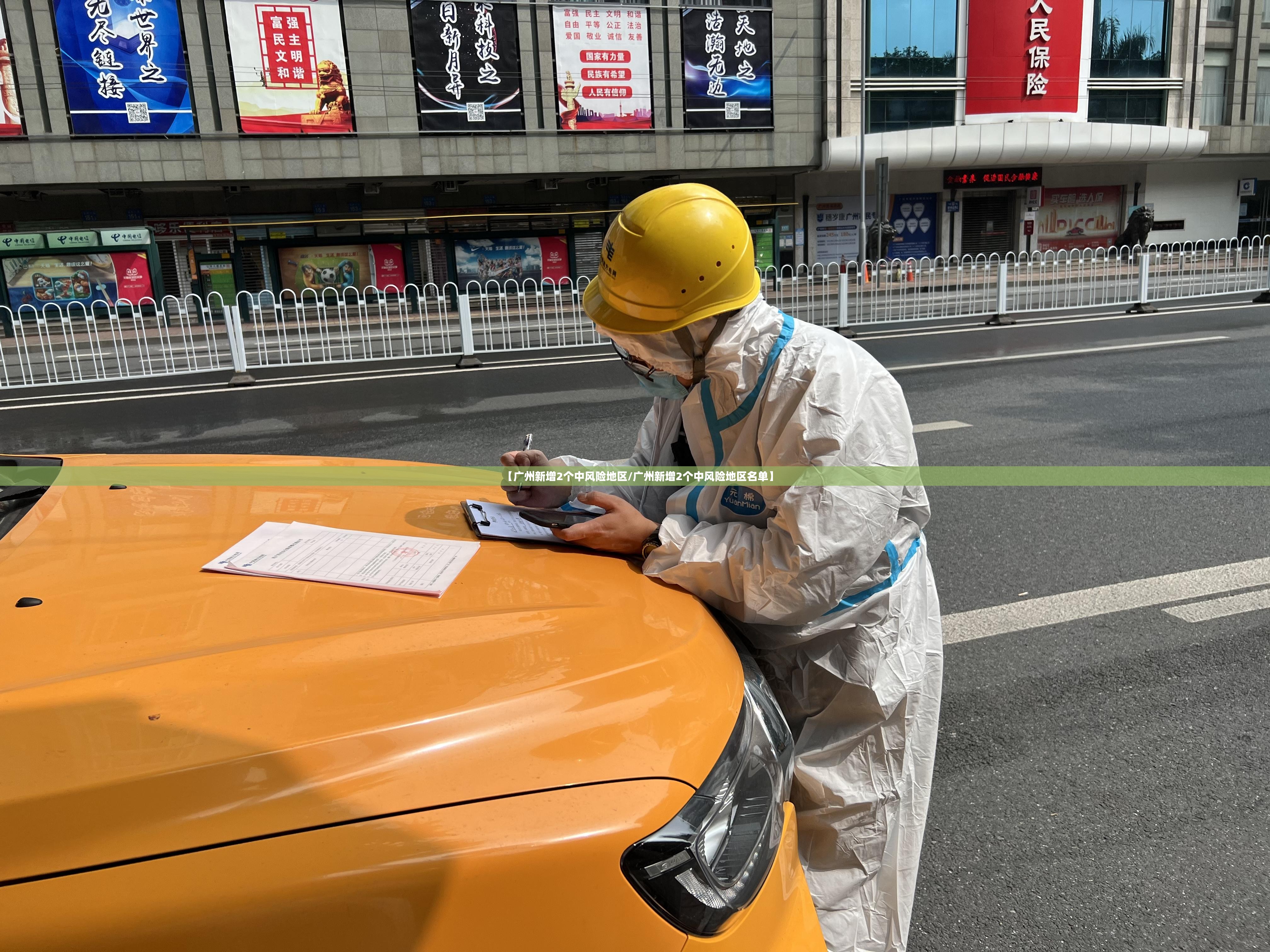 【广州新增2个中风险地区/广州新增2个中风险地区名单】