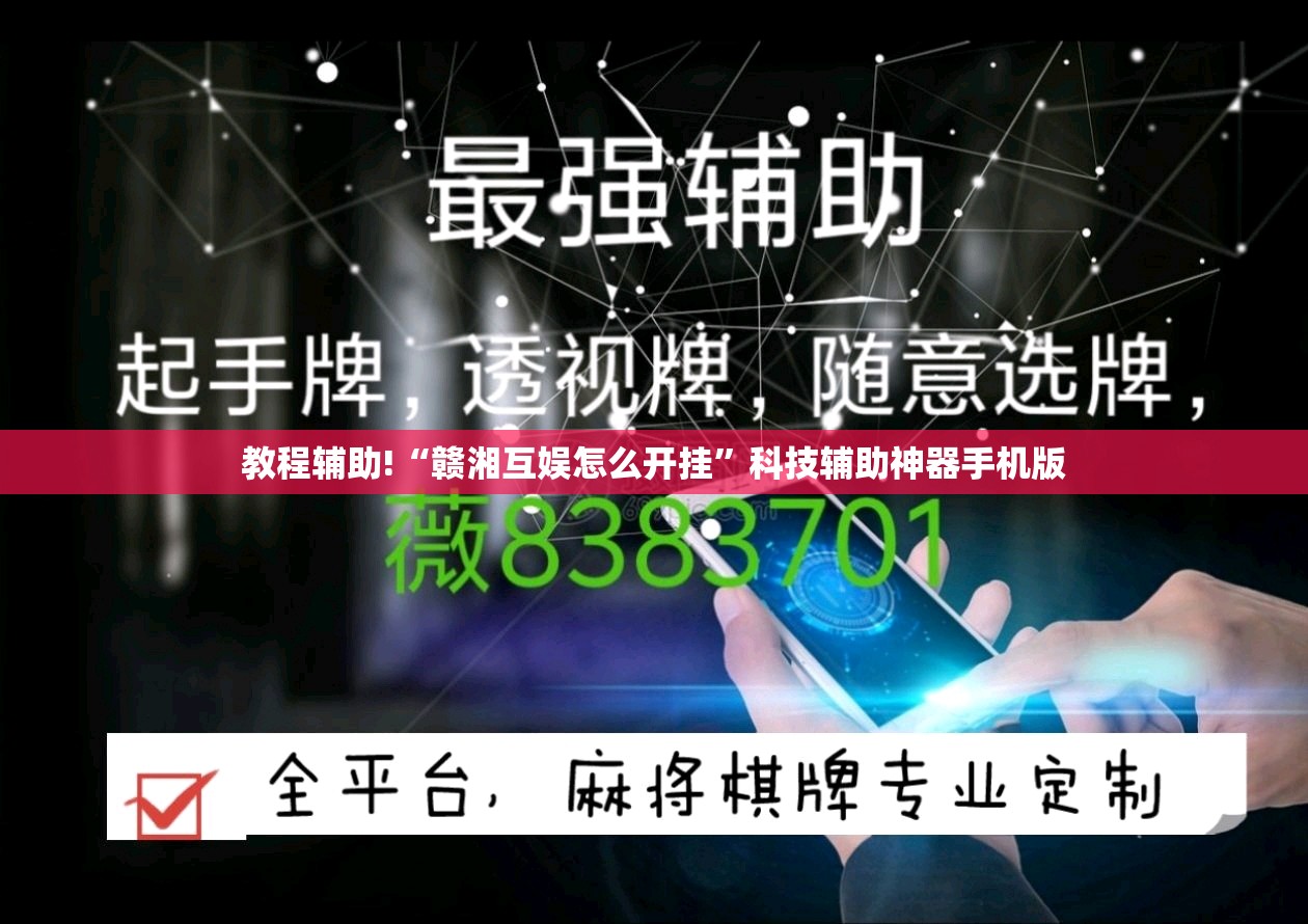 教程辅助!“赣湘互娱怎么开挂	”科技辅助神器手机版