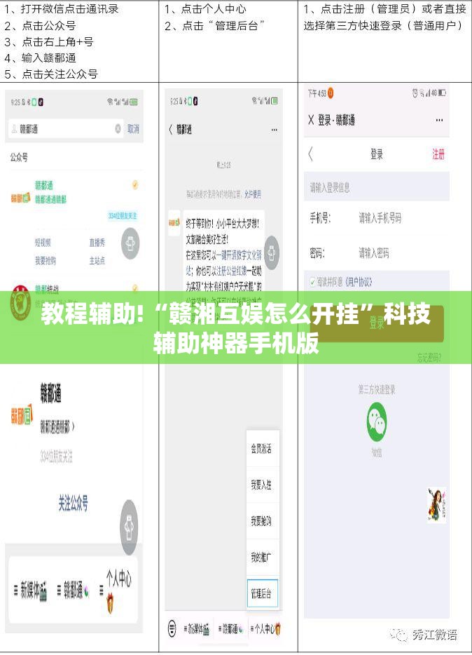 教程辅助!“赣湘互娱怎么开挂”科技辅助神器手机版