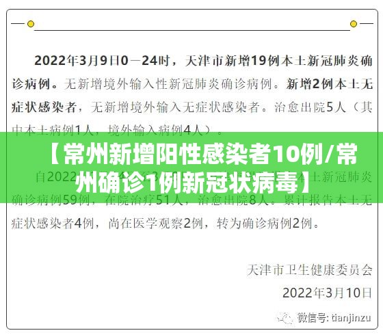 【常州新增阳性感染者10例/常州确诊1例新冠状病毒】