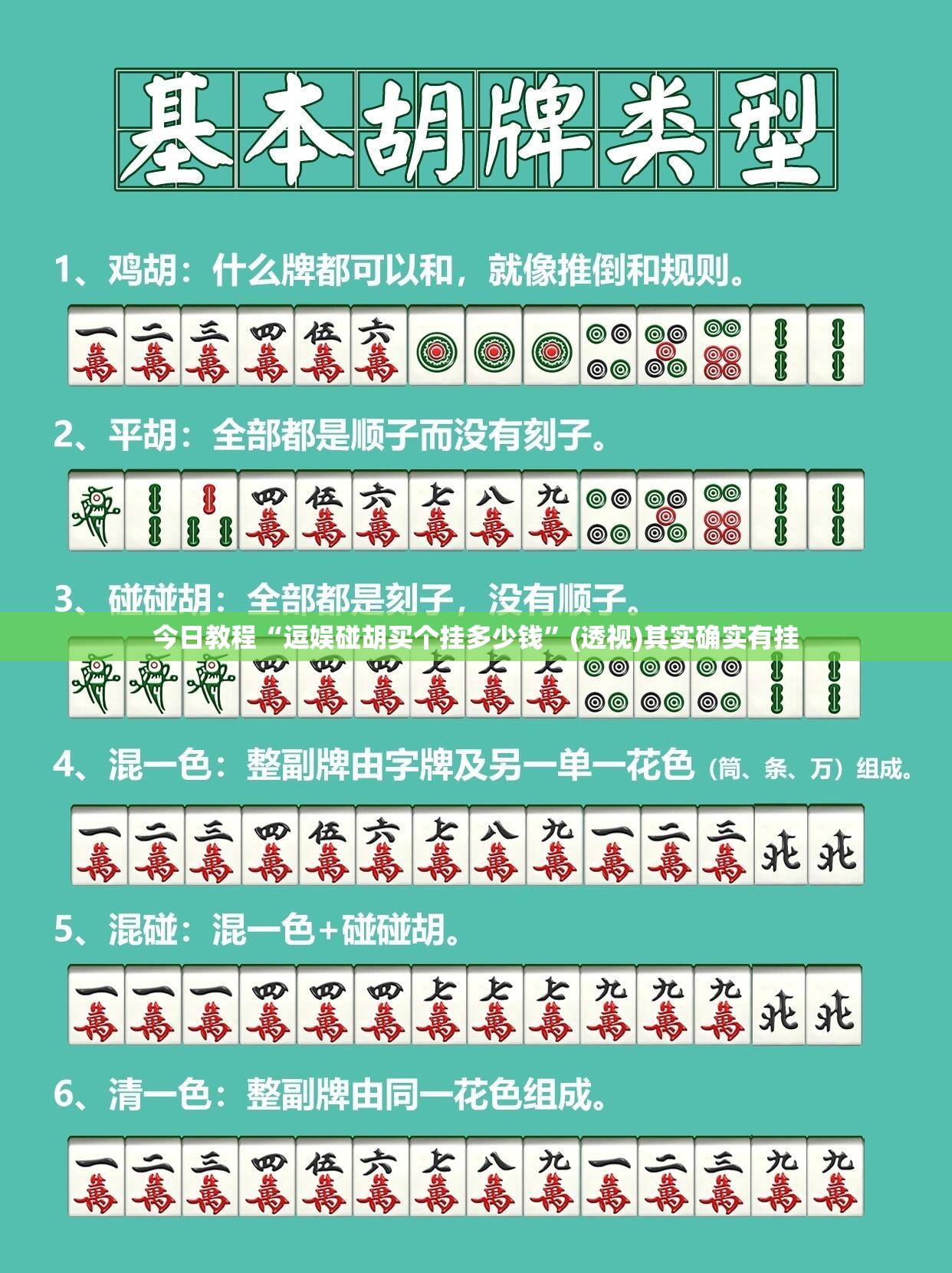 今日教程“逗娱碰胡买个挂多少钱	”(透视)其实确实有挂