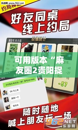 可用版本“麻友圈2贵阳捉鸡麻将外卦神器下载安装”开挂辅助脚本+详细开挂安装教程