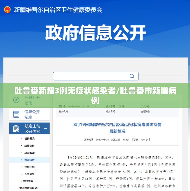 吐鲁番新增3例无症状感染者/吐鲁番市新增病例