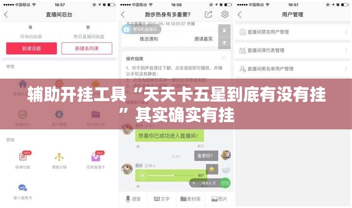 辅助开挂工具“天天卡五星到底有没有挂”其实确实有挂
