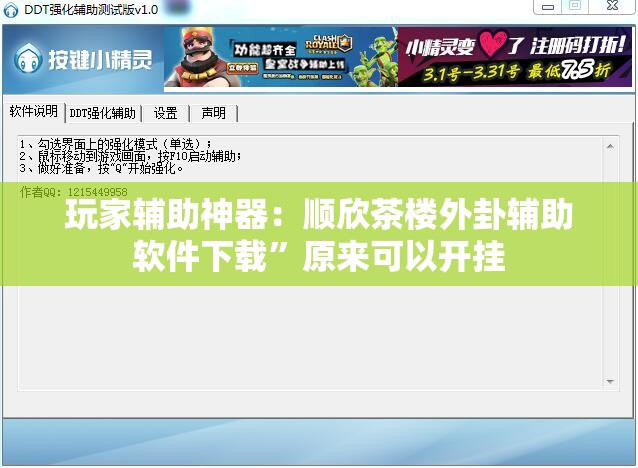 玩家辅助神器：顺欣茶楼外卦辅助软件下载	”原来可以开挂