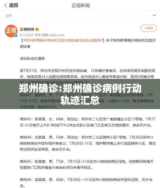 郑州确诊:郑州确诊病例行动轨迹汇总